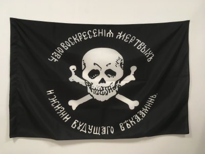Флаг Бакланова (Баклановский) 90х135 см