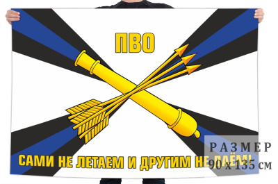 Флаг ПВО России 90х135 см