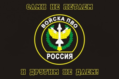 Флаг ПВО России 90х135 см